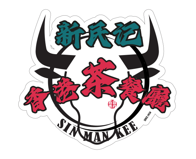 Sin Man Kee Hong Kong Char Chan Teng